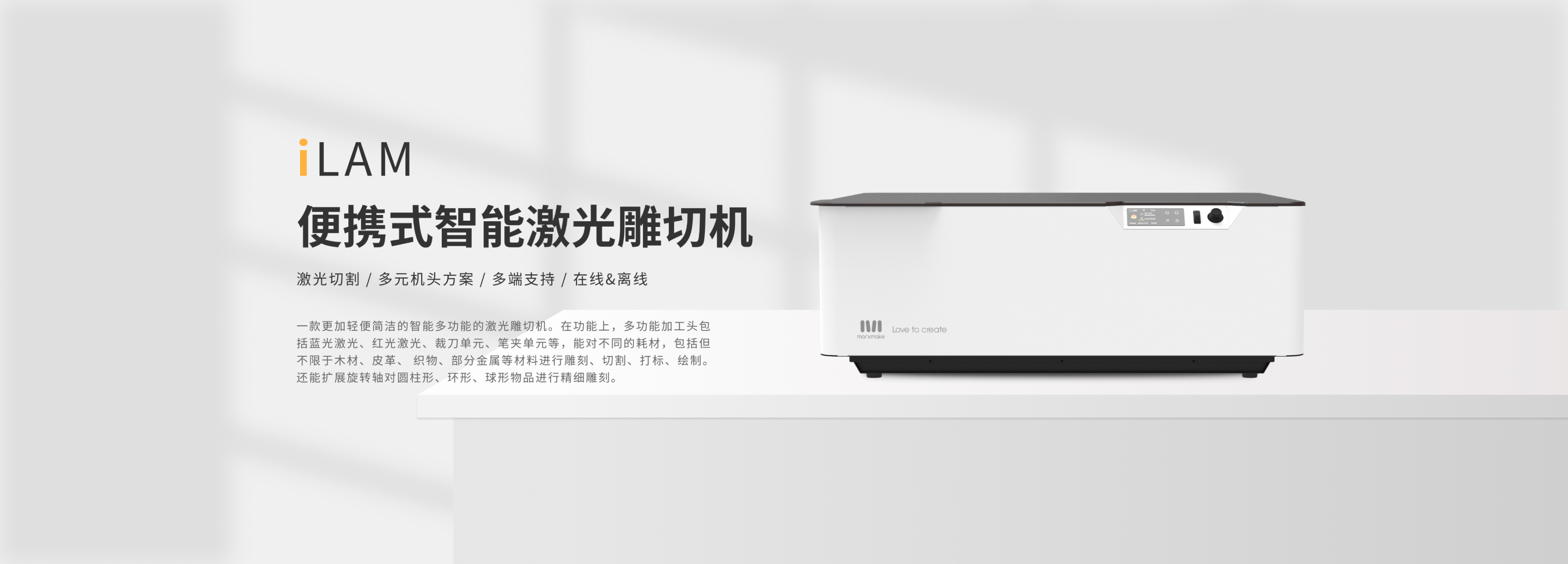 iLam便攜式智能激光雕切機